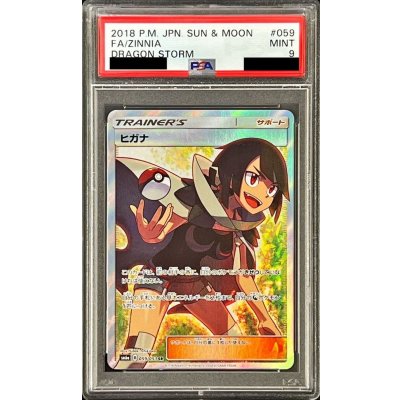 画像1: 〔PSA9鑑定済〕ヒガナ【SR】{059/053}