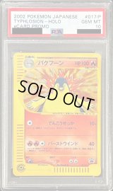 〔PSA10鑑定済〕バクフーン(トリプルゲットキャンペーン)【P】{017/P}