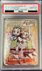 〔※状態難/PSA10鑑定済〕センパイとコウハイ【SR】{077/070}