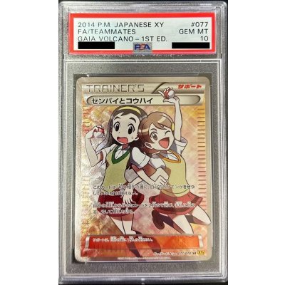 画像1: 〔※状態難/PSA10鑑定済〕センパイとコウハイ【SR】{077/070}