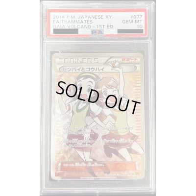 画像1: 〔※状態難/PSA10鑑定済〕センパイとコウハイ【SR】{077/070}