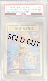 〔PSA10鑑定済〕カスミのやる気【SR】{099/087}