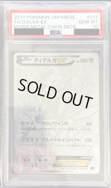 〔PSA10鑑定済〕ディアルガEX(SR仕様)【-】{019/018}