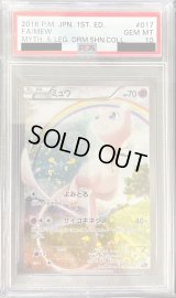 〔※状態難/PSA10鑑定済〕ミュウ【-】{017/036}