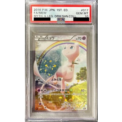 画像1: 〔PSA10鑑定済〕ミュウ【-】{017/036}