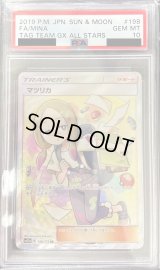 〔※状態難/PSA10鑑定済〕マツリカ【SR】{198/173}