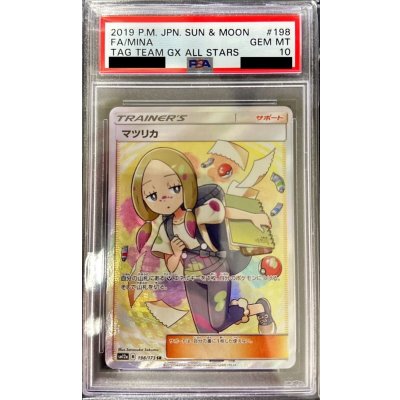〔PSA10鑑定済〕マツリカ【SR】{198/173}