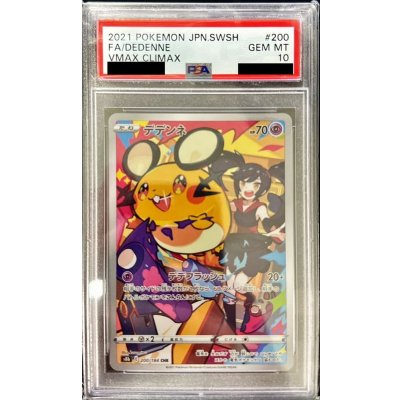 〔PSA10鑑定済〕デデンネ【CHR】{200/184}