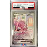 〔PSA10鑑定済〕ハピナスV(SA)【SR】{079/070}