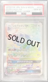 〔PSA10鑑定済〕シルヴァディGX(SA)【HR】{072/049}