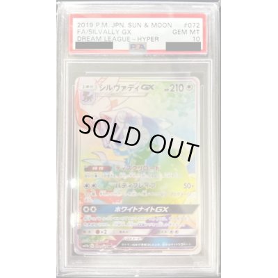 画像1: 〔PSA10鑑定済〕シルヴァディGX(SA)【HR】{072/049}