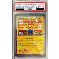 〔PSA10鑑定済〕マリオピカチュウ【P】{293/XY-P}