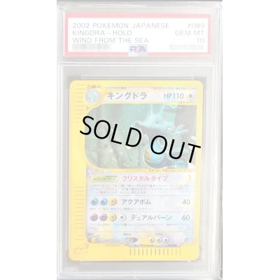 画像1: 〔※状態難/PSA10鑑定済〕キングドラ(アンリミ/クリスタルタイプ)【☆】{089/087}