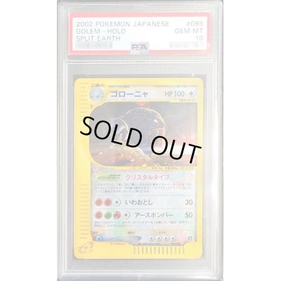 画像1: 〔PSA10鑑定済〕ゴローニャ(アンリミ/クリスタルタイプ)【☆】{089/088}
