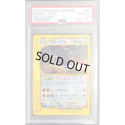 画像1: 〔PSA10鑑定済〕ゴローニャ(クリスタルタイプ)【☆】{089/088}