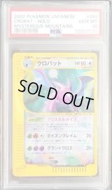 〔PSA10鑑定済〕クロバット(アンリミ/クリスタルタイプ)【☆】{090/088}