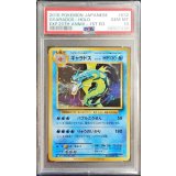 〔PSA10鑑定済〕ギャラドス【R】{032/087}