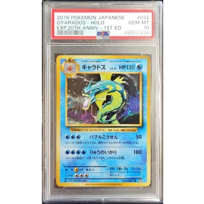 画像1: 〔PSA10鑑定済〕ギャラドス【R】{032/087}