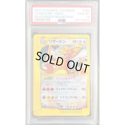 画像1: 〔PSA10鑑定済〕リザードン(アンリミ/クリスタルタイプ)【☆】{089/088}
