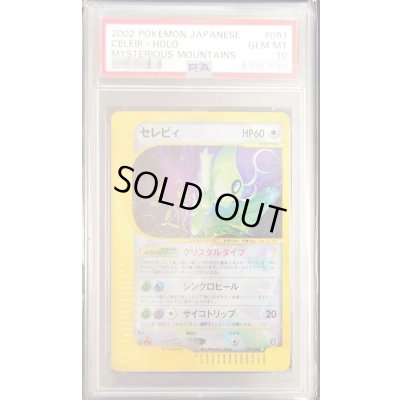 画像1: 〔PSA10鑑定済〕セレビィ(アンリミ/クリスタルタイプ)【☆】{091/088}