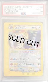 〔PSA10鑑定済〕カブトプス(アンリミ/クリスタルタイプ)【☆】{090/088}
