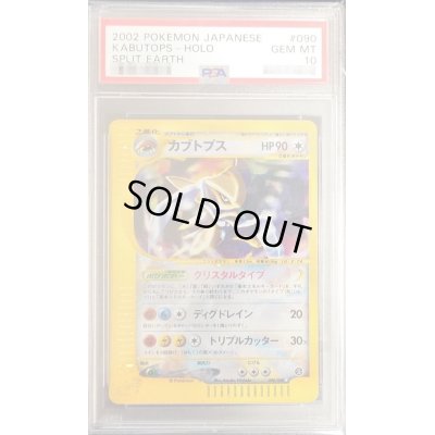 画像1: 〔PSA10鑑定済〕カブトプス(アンリミ/クリスタルタイプ)【☆】{090/088}