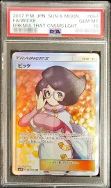 〔PSA10鑑定済〕ビッケ【SR】{057/051}