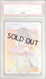 〔※状態難/PSA10鑑定済〕ビッケ【SR】{057/051}