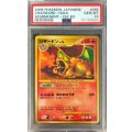 〔PSA10鑑定済〕リザードン(1ED)【☆】{092/092}