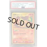 〔PSA10鑑定済〕リザードン(1ED)【☆】{092/092}