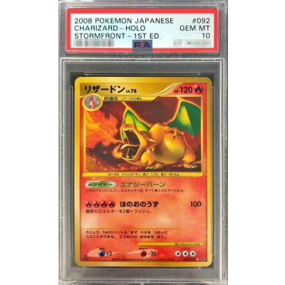 画像1: 〔PSA10鑑定済〕リザードン(1ED)【☆】{092/092}