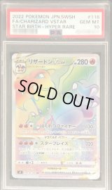 〔PSA10鑑定済〕リザードンVSTAR【HR】{118/100}