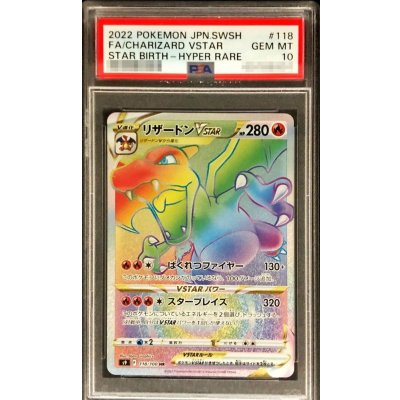 画像1: 〔※状態難/PSA10鑑定済〕リザードンVSTAR【HR】{118/100}