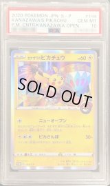 〔※状態難/PSA10鑑定済〕カナザワのピカチュウ【P】{144/S-P}
