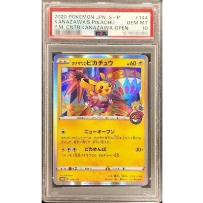 〔PSA10鑑定済〕カナザワのピカチュウ【P】{144/S-P}