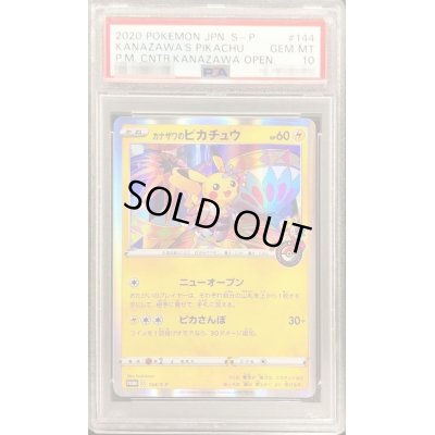 画像1: 〔※状態難/PSA10鑑定済〕カナザワのピカチュウ【P】{144/S-P}