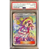 〔PSA10鑑定済〕リーリエの全力【SR】{068/049}
