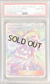 〔PSA10鑑定済〕リーリエの全力【SR】{068/049}