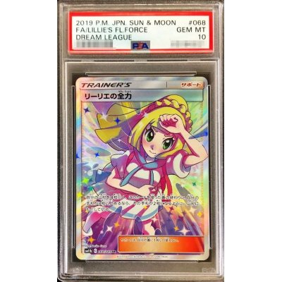 画像1: 〔PSA10鑑定済〕リーリエの全力【SR】{068/049}