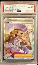 〔PSA10鑑定済〕カトレア【SR】{080/070}