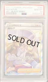 〔PSA10鑑定済〕カトレア【SR】{080/070}