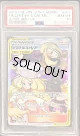 〔PSA10鑑定済〕シロナ＆カトレア【SR】{106/095}