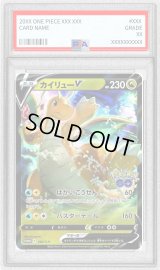 〔PSA10鑑定済〕カイリューV(RR仕様)【P】{292/S-P}