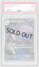 〔PSA10鑑定済〕ロケット団のマタドガス【AR】{105/098}