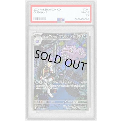 画像1: 〔PSA10鑑定済〕ロケット団のマタドガス【AR】{105/098}