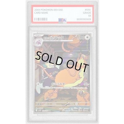 画像1: 〔PSA10鑑定済〕ロケット団のラッタ【AR】{108/098}