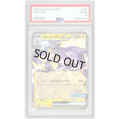 画像1: 〔PSA10鑑定済〕ストリンダーex【P】{243/SV-P}