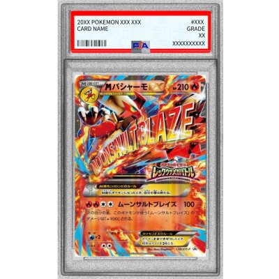 画像1: 〔PSA10鑑定済〕MバシャーモEX(レックウザメガバトル)【P】{138/XY-P}