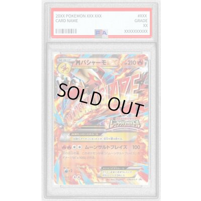画像1: 〔PSA10鑑定済〕MバシャーモEX(レックウザメガバトル)【P】{138/XY-P}