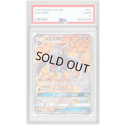 画像1: 〔PSA10鑑定済〕プテラGX【SR】{100/094}